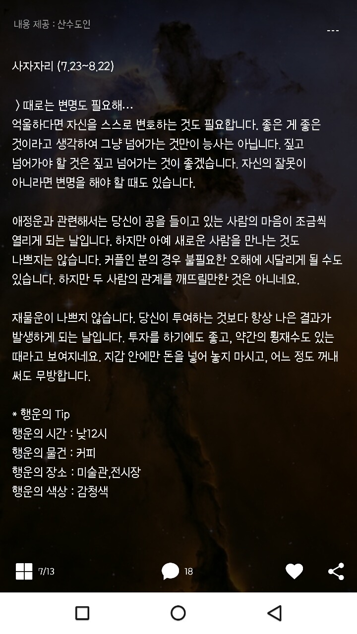 미리보는 산수도인 2월2일 운세 | 인스티즈