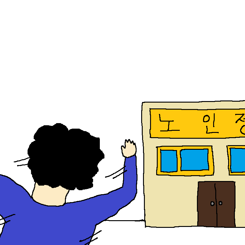할머니가 요가학원 가는 만화 | 인스티즈