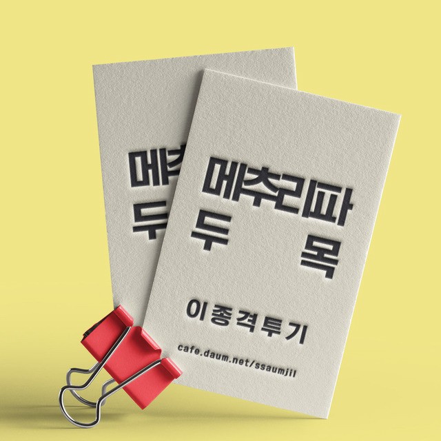 [만화] 이등병이 신병위로 휴가 나온 만화 | 인스티즈