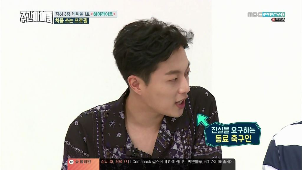 [주간아이돌] 거짓말 못하는 청렴결백한 이기광과 윤두준 | 인스티즈