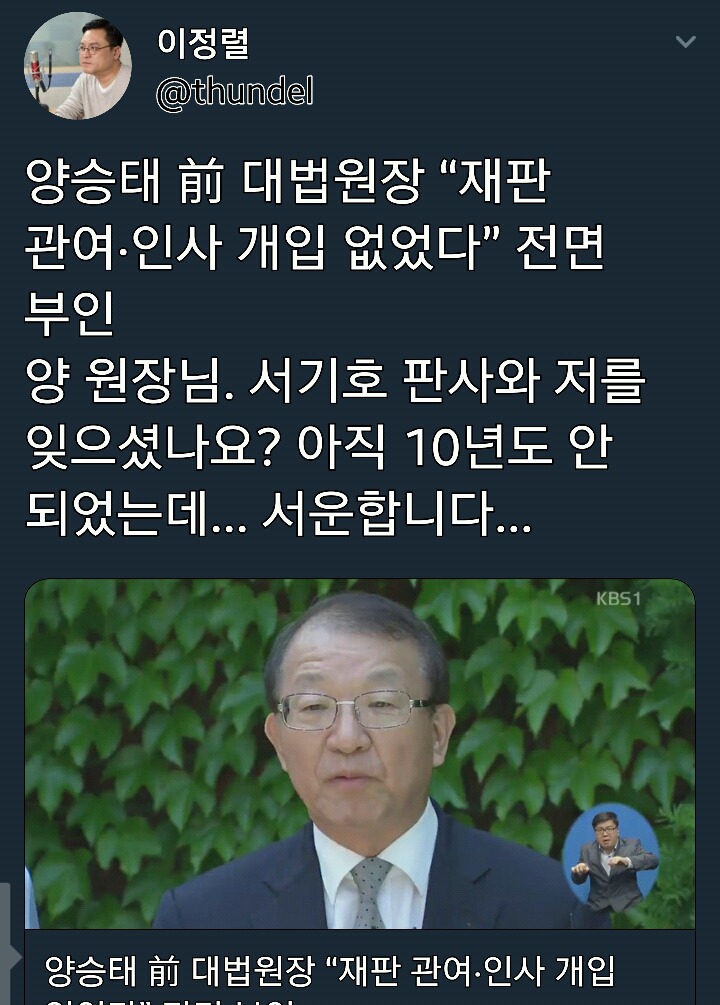 이정렬 변호사님 트양 원장님. 서기호 판사와 저를 잊으셨나요? | 인스티즈