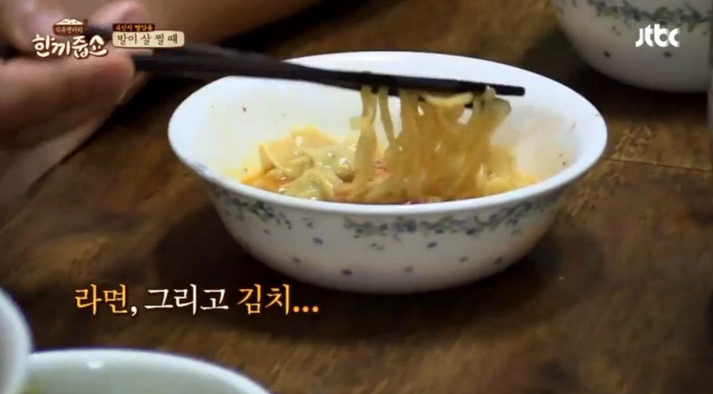 [한끼줍쇼] 예능에서 라면을 맛나게 먹는 연예인 | 인스티즈