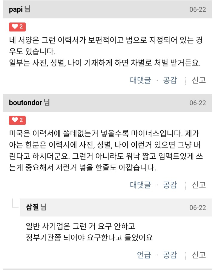 이력서를 받았는데 나이가 없네요 | 인스티즈