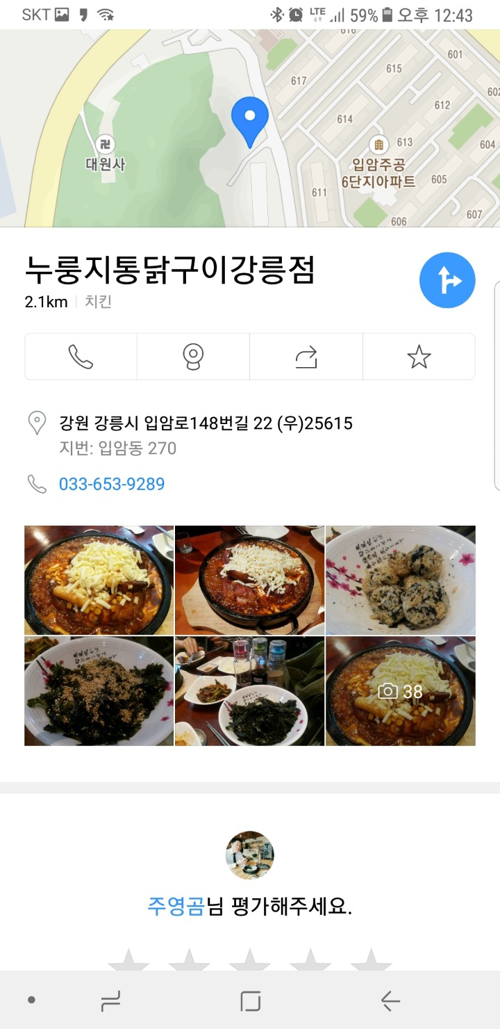 누룽지통닭구이강릉점 이미지