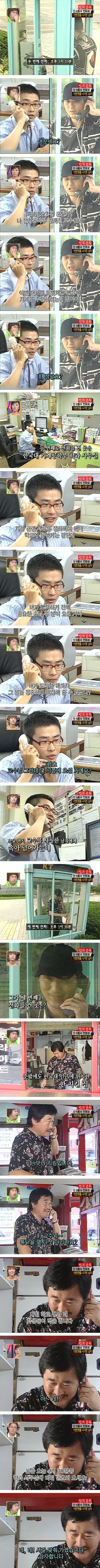 단 6통의 전화로 200만원 물건 가로챈 사기본좌.jpg | 인스티즈