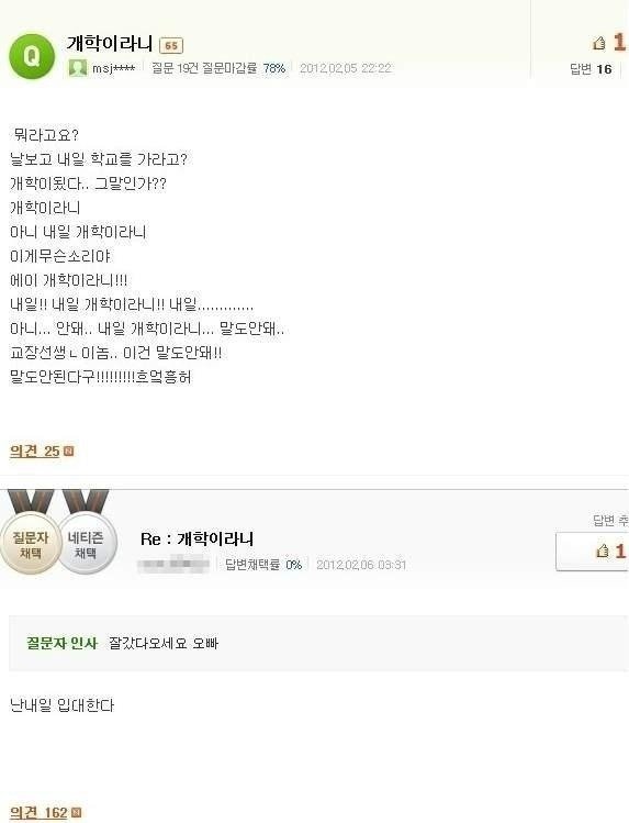 개학이라니 | 인스티즈