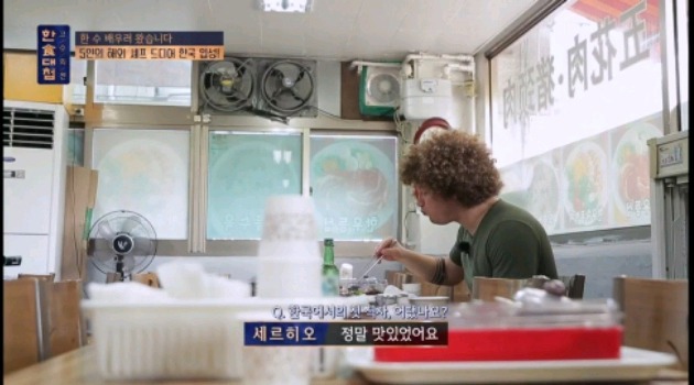 한식대첩 찍으러 왓다가 어서와한국은처음이지 찍고 있는 외국인 셰프 | 인스티즈