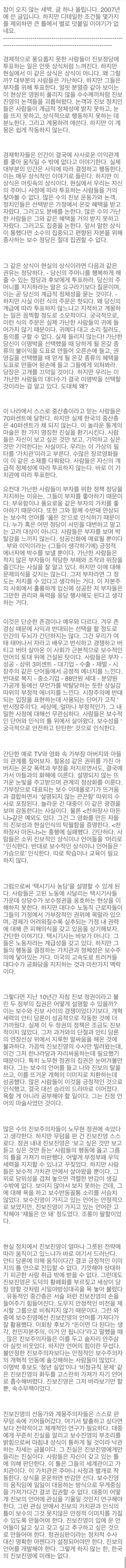 허지웅 글 가난한 사람들은 왜 부자를 위해 투표하는가 | 인스티즈