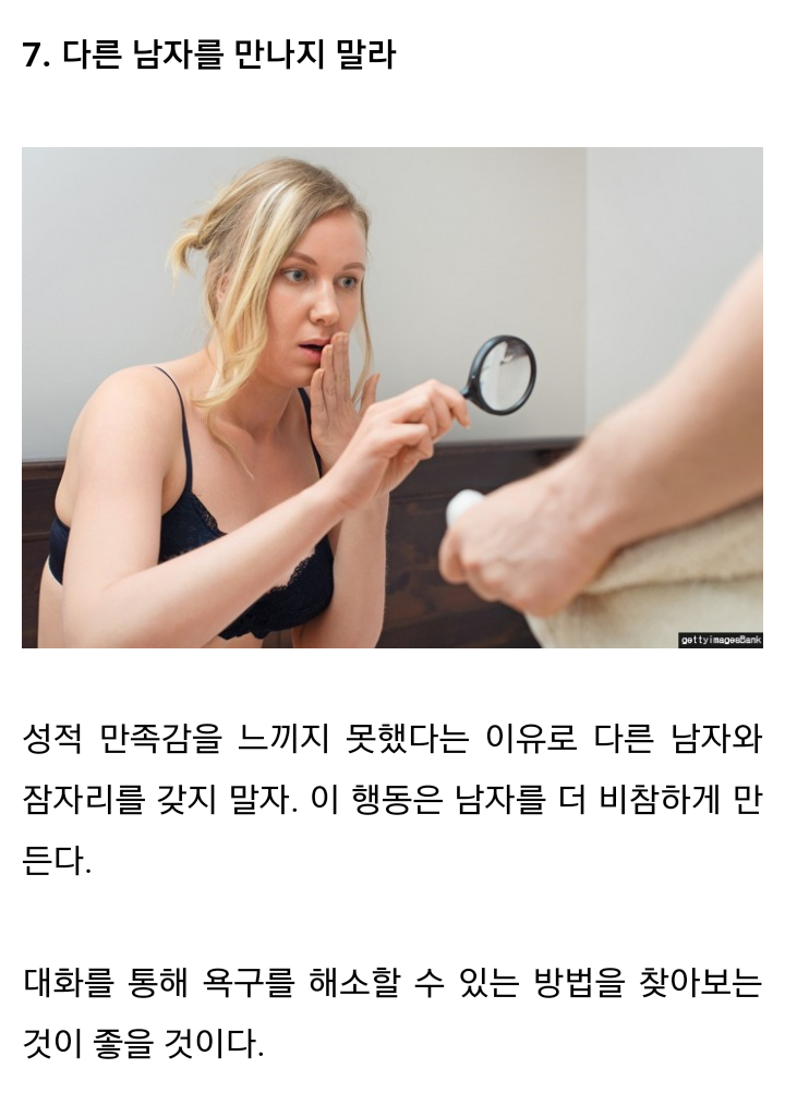 남친 성기가 작을 경우 여자가 하면 안되는 '7가지' | 인스티즈
