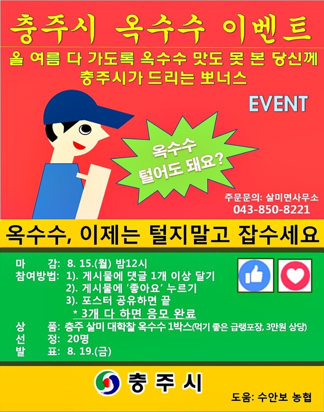 충주시 sns 홍보물 .jpg | 인스티즈