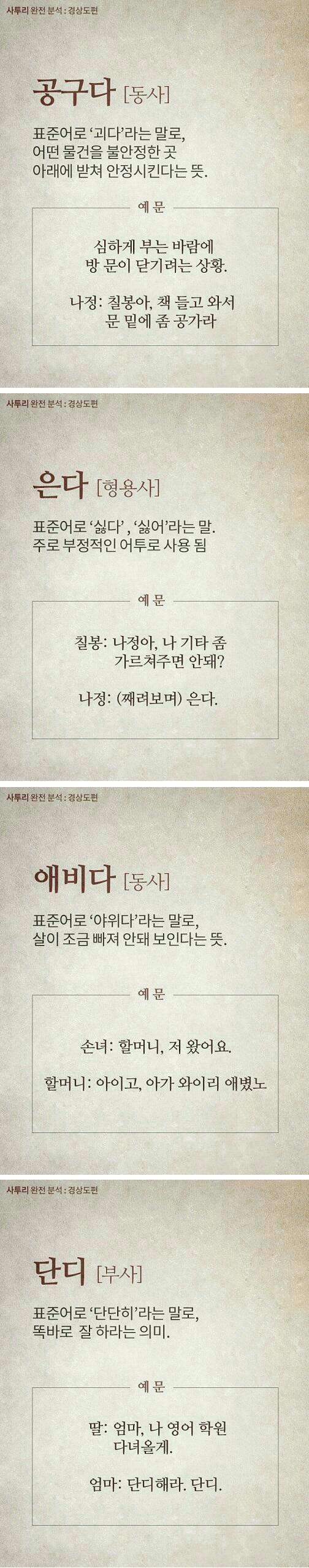 타지 사람들은 잘 모르는 경상도 사투리. jpg | 인스티즈