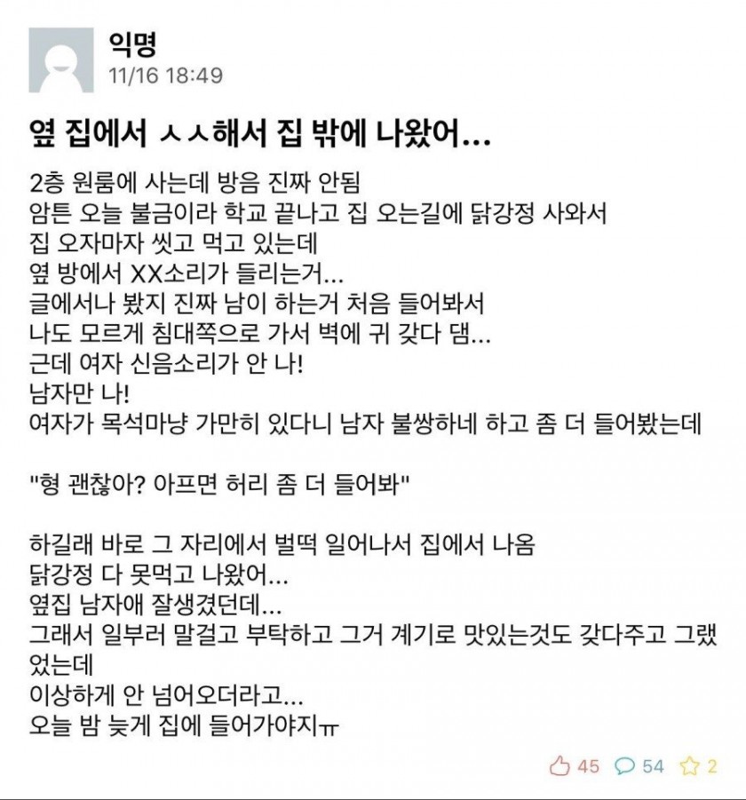 옆집에서 ㅅㅅ해서 나왔어 | 인스티즈