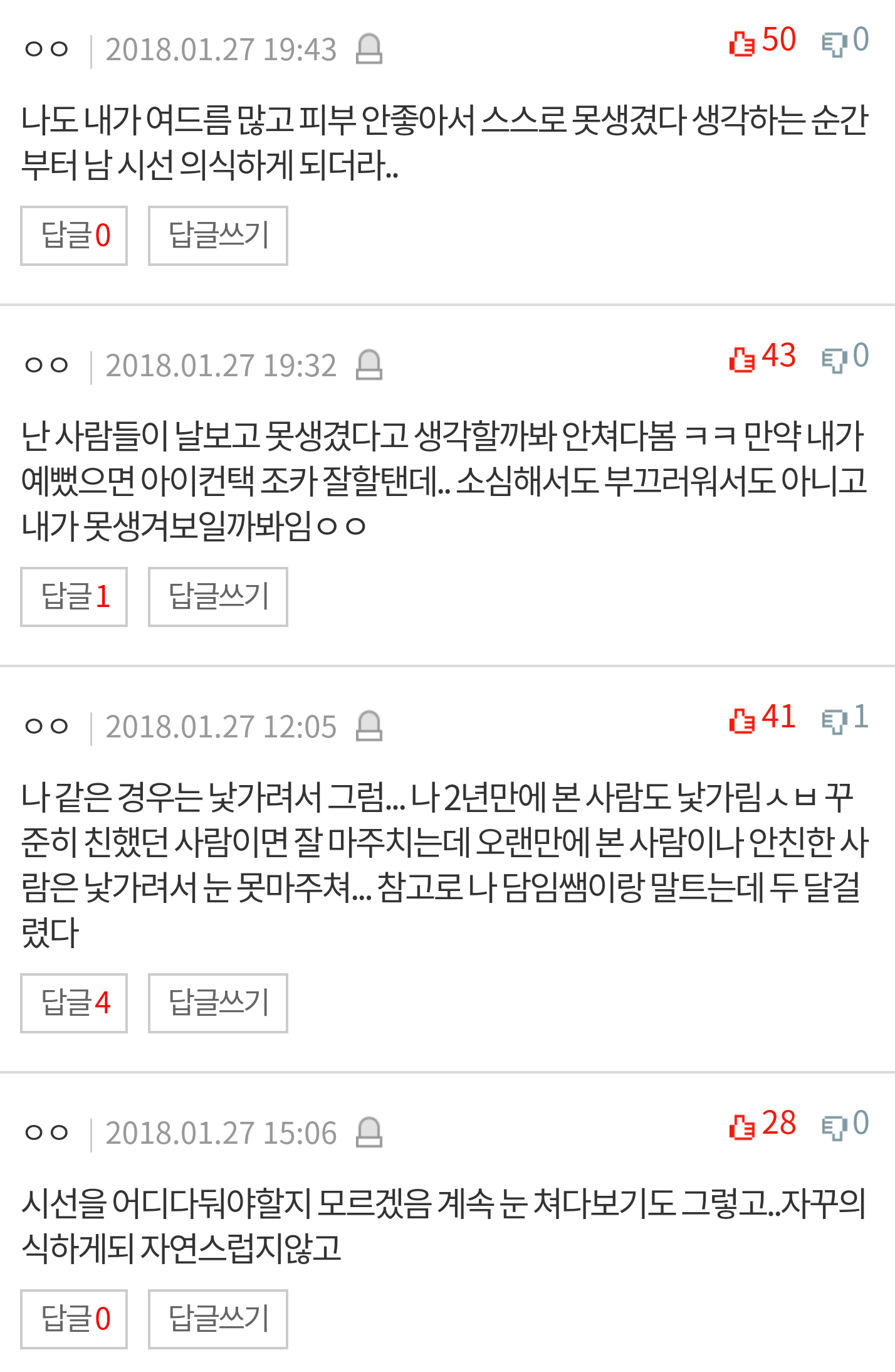 사람 눈 제대로 못 쳐다보는 사람있니 | 인스티즈