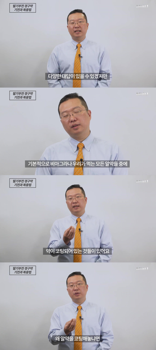 경구용 발기부전제에 대해 공부해보자. 약의 내성,약의 종류, 복용 방법 등!! | 인스티즈