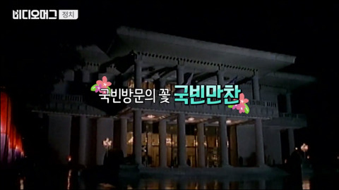 미국 대통령들의 국빈 방한 역사.jpg | 인스티즈