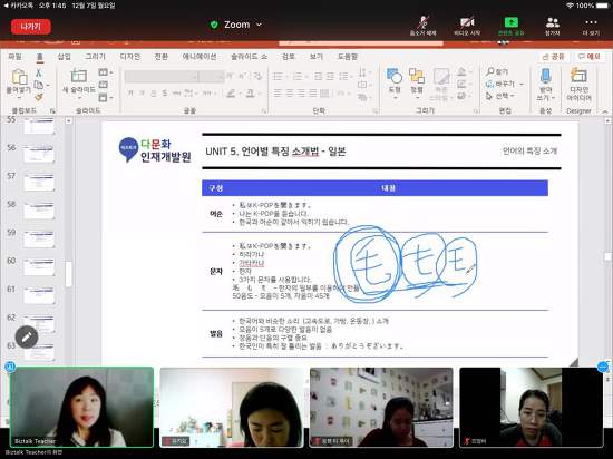 12월 7일(월) 결혼이민자 원어민강사 양성과정
