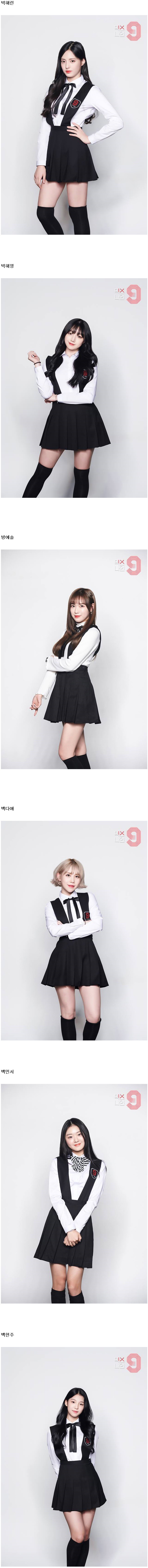 믹스나인 170명 합격자 여자멤버들 프로필사진 | 인스티즈