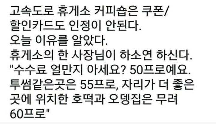 고속도로 휴게소가 비싼 이유 | 인스티즈