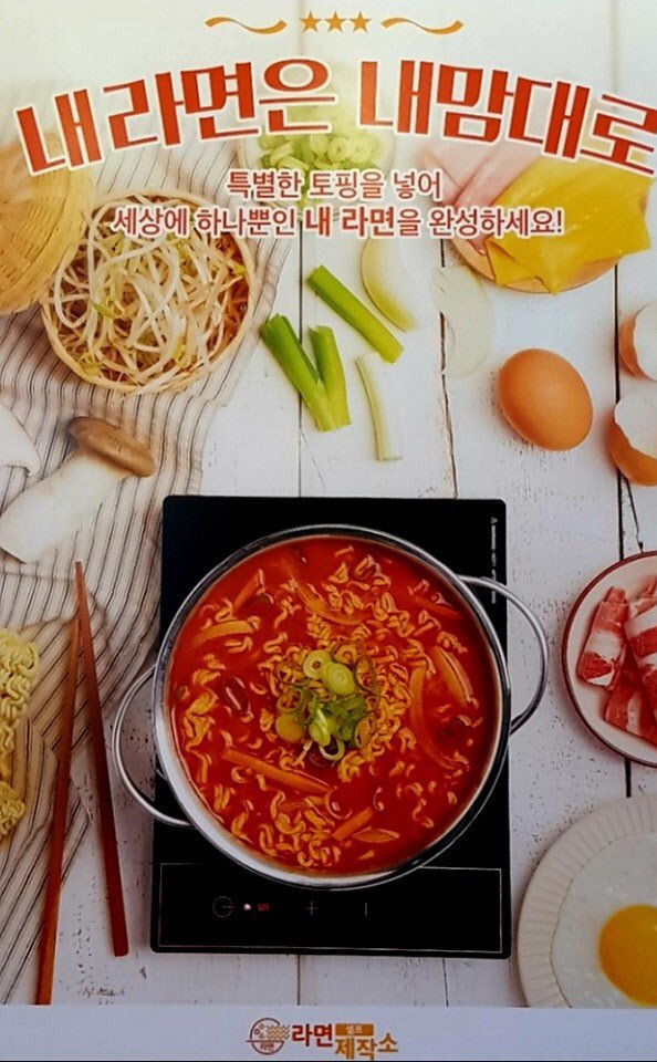 셀프라면 이미지