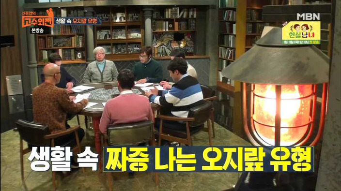 너무 와닿던 오지라퍼들 관련 내용 (신동엽의 고수외전 | 인스티즈