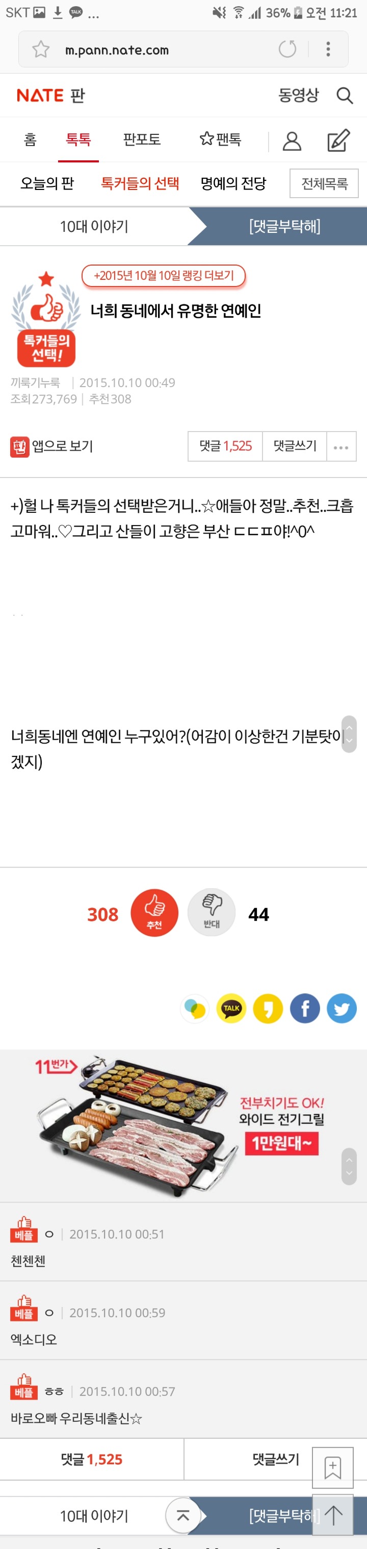 너희 동네에서 유명한 연예인 | 인스티즈