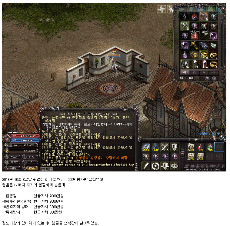 리니지 러쉬로 몇분만에 현금 1억3천만원가량 날린사람.jpg | 인스티즈