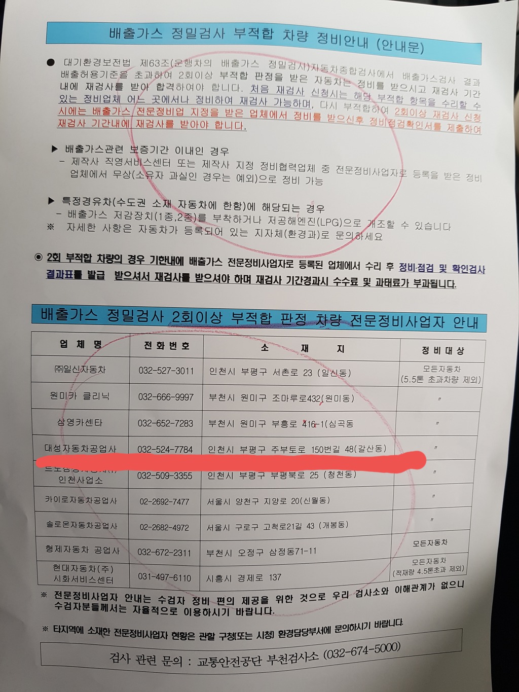 이수자동차공업사 이미지