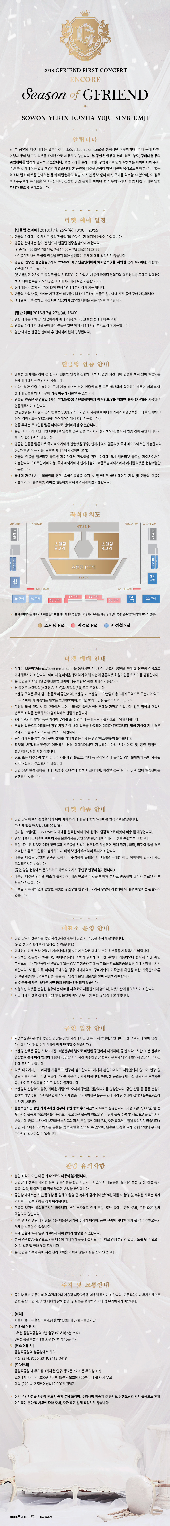 약 1시간뒤 여자친구 앵콜콘서트 일반예매 시작! | 인스티즈