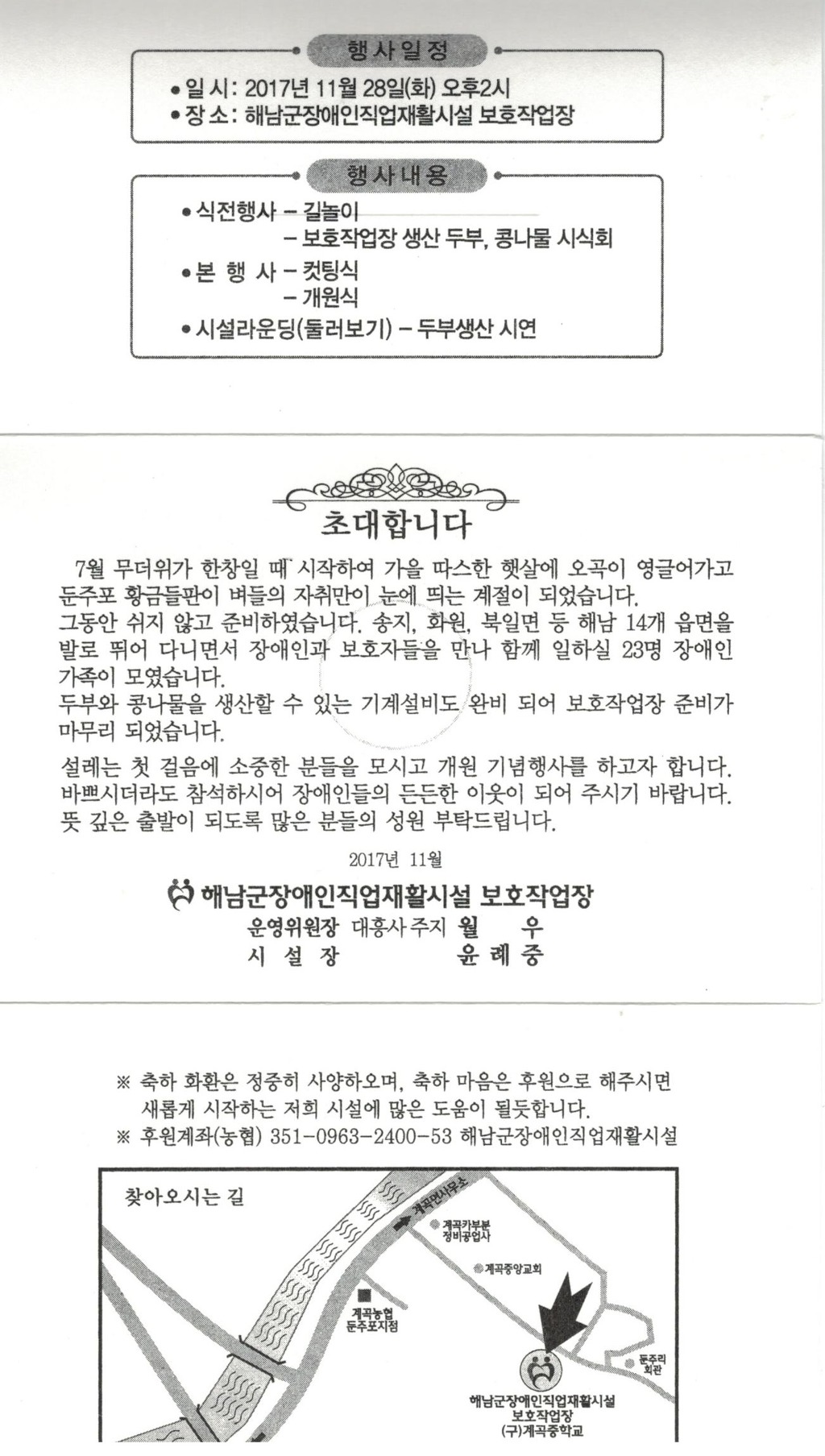 해남군장애인직업재활시설 이미지