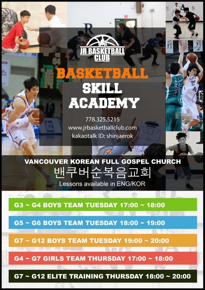 JR Basketball Club Skills Academy Burnaby 여름 수강생 모집 > 자유게시판 밴쿠버 중앙일보