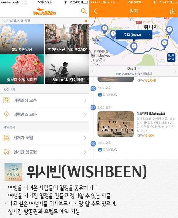 모르면 손해인 해외여행 필수 앱 | 인스티즈