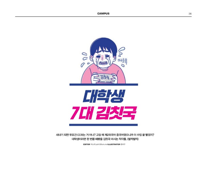 대학생 7대 김칫국 | 인스티즈