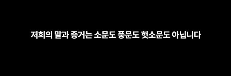 이렇게 관계자들의 팩트를 기반으로 한 팩트가 있는데도 결백이라한놈, 공감하지 못하고 힙합드립치며 헛소문이라 치부한놈 | 인스티즈