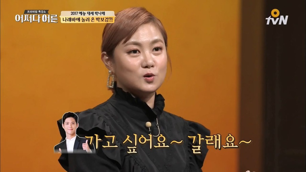 박보검네 회사로 공문 보낼거라는 박나래.jpg | 인스티즈