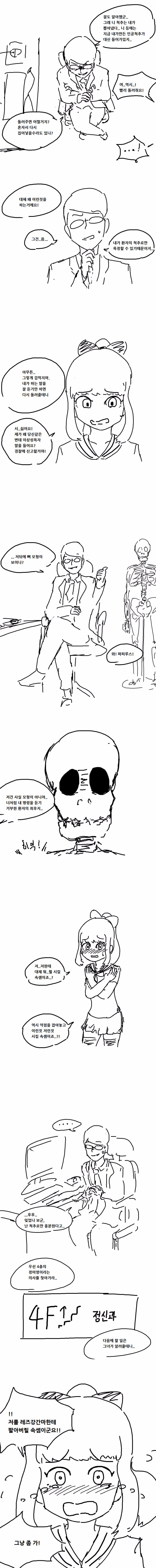 미소녀 척추 뽑히는 만화 | 인스티즈