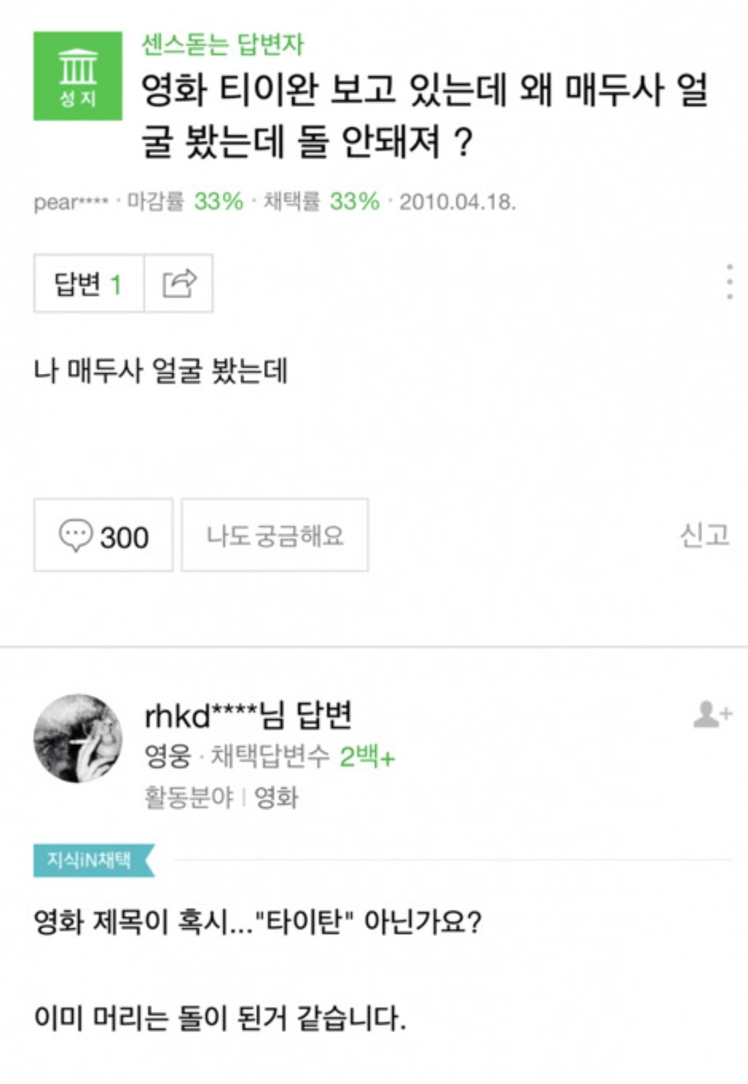 네이버 지식인 우문현답 레전드.jpg | 인스티즈