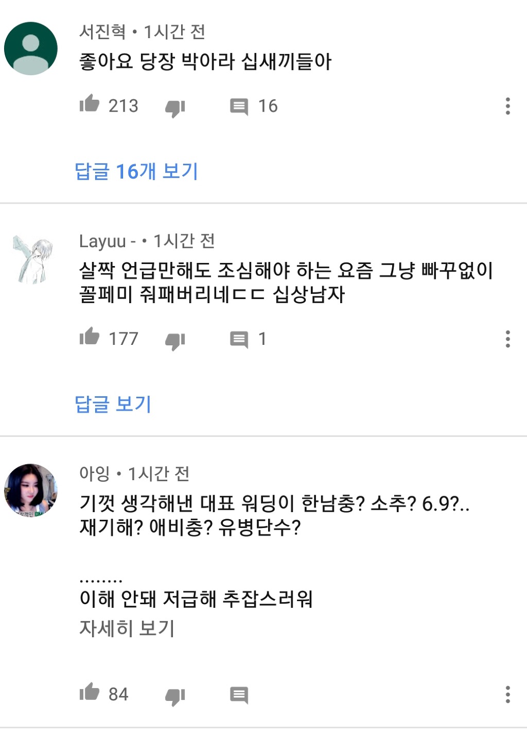 산이 신곡 유툽 반응 | 인스티즈