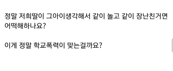딸이 친구사물함에 상한우유넣었다고 학교폭력 가해자로몰렸습니다.jpg | 인스티즈