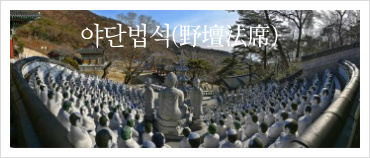 야단법석 이미지