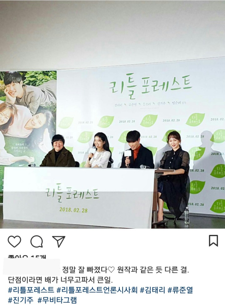 내일 개봉하는 영화 ＜리틀포레스트＞언시평,씨네21별점,관객리뷰 | 인스티즈
