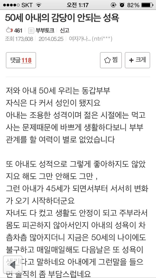 50세 아내의 감당이 안되는 성욕.JPG | 인스티즈