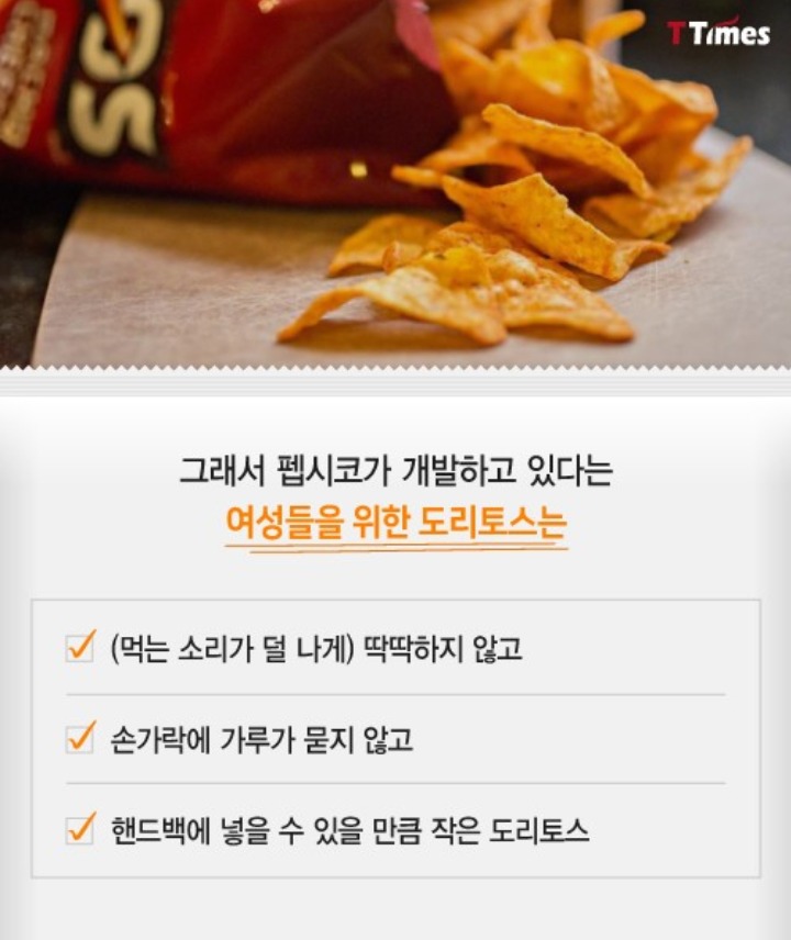 여자들은 도리토스 먹고 손가락 빨면 안된다? | 인스티즈