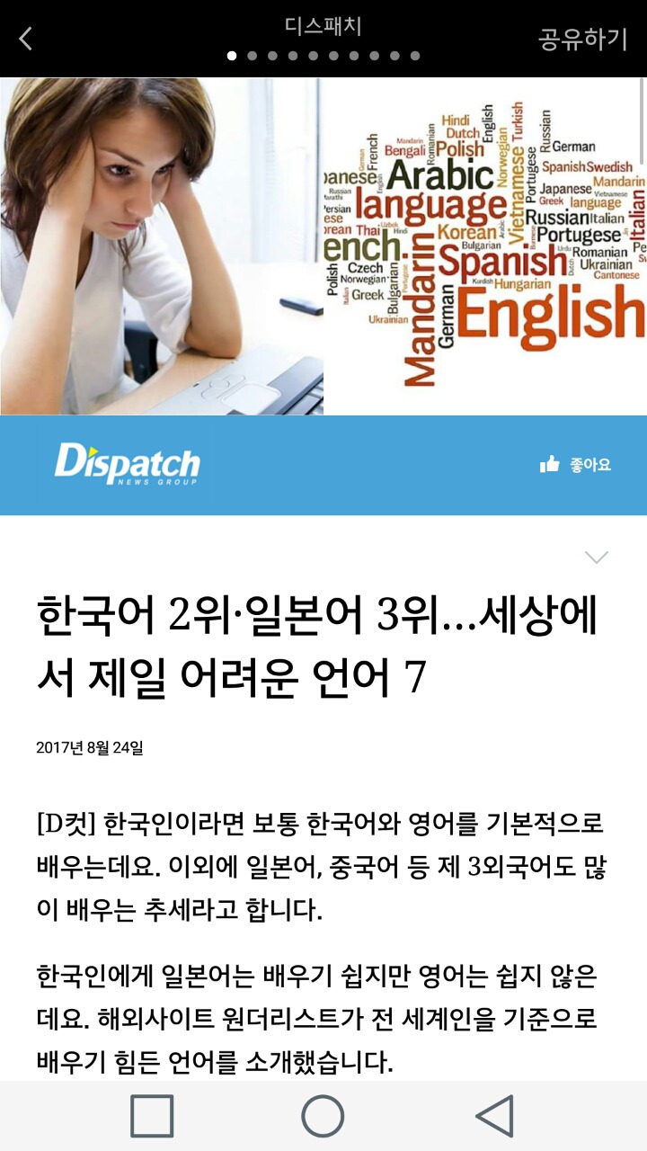 한국어 2위•일본어 3위...세상에서 제일 어려운 언어7 | 인스티즈