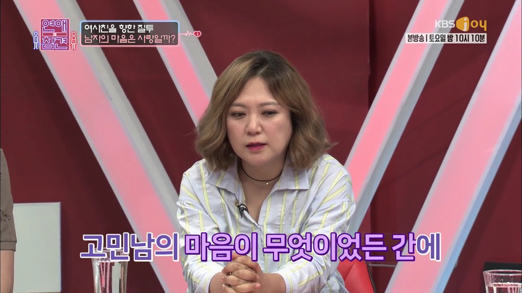 [연애의참견] 여자와 남자는 친구가 될 수 있을까요?.jpg -패널 | 인스티즈