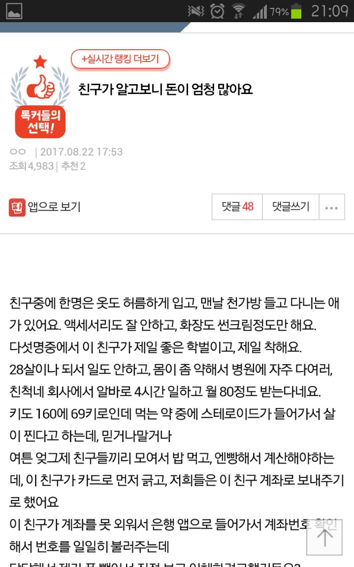 친구가 알고보니 돈이 엄청 많아요 | 인스티즈