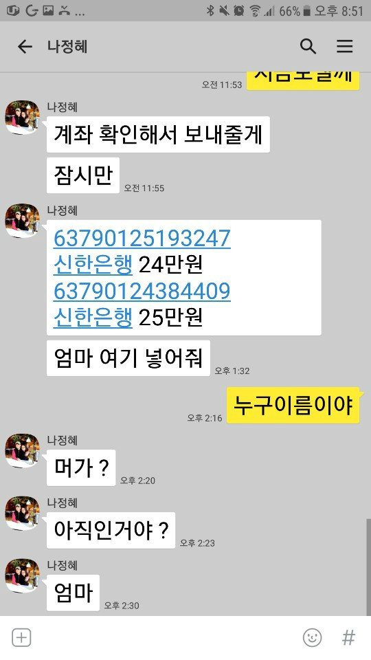  신종 피싱에 당할 뻔 했습니다. 조심하세요 | 인스티즈