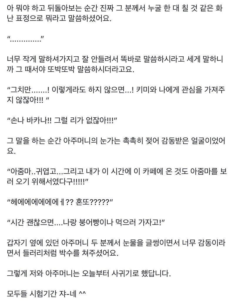 시험기간에 카페에서 공부하다가 아줌마 무리랑 싸운 고대생 | 인스티즈