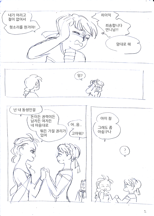 속시원한 겨울왕국 | 인스티즈