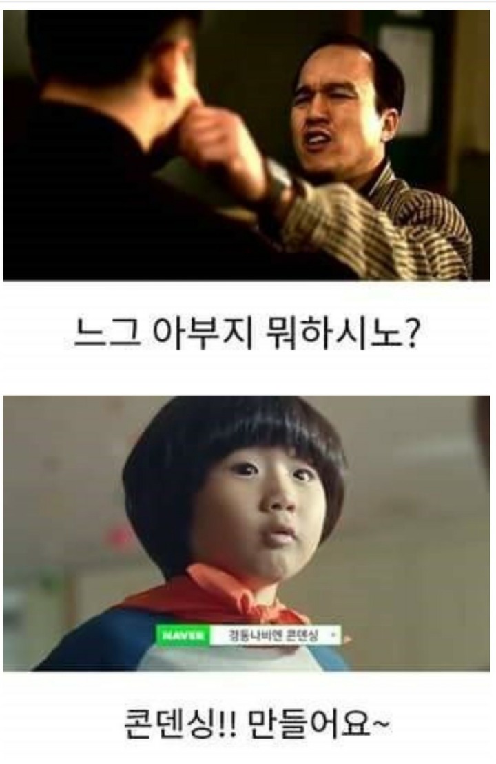 느그 아부지 머하시노? | 인스티즈