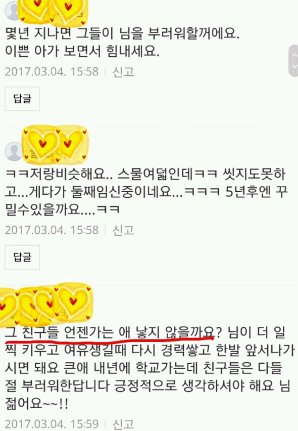 결혼안한친구들이 부러워요 | 인스티즈